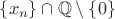 $\{x_n\}  \cap \mathbb Q \setminus \{0\}$