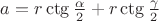 $ a = r\ctg{\frac{\alpha}{2}} + r\ctg{\frac{\gamma}{2}} $