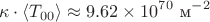 $$\kappa \cdot \langle T_{00} \rangle \approx 9.62 \times 10^{70} \text{ м}^{-2}$$ $$\kappa \cdot \langle T_{00} \rangle \approx 9.62 \times 10^{70} \text{ м}^{-2}$$