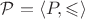 $\mathcal{P} = \langle P, \leqslant \rangle$ $\mathcal{P} = \langle P, \leqslant \rangle$
