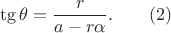 \[
\tg\theta=\frac{r}{a-r\alpha}. \qquad (2)
\]