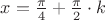 $ x = \frac{\pi}{4} + \frac{\pi}{2}\cdot k$