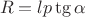 $$
R=lp \tg {\alpha}
$$