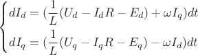 $$
\left \{
\begin{aligned}
dI_d &= ({1 \over L} (U_d - I_dR - E_d) + \omega I_q) dt \\
dI_q &= ({1 \over L} (U_q - I_qR - E_q) - \omega I_d) dt
\end{aligned}
$$