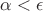 $\alpha<\epsilon$