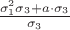 $\frac{\sigma_1^2\sigma_3+a\cdot \sigma_3}{\sigma_3}$