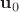 $\textstyle \mathbf{u}_0$