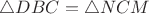 $\triangle DBC = \triangle NCM$