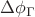 $\Delta\phi_\Gamma$
