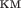 $\text{км}$ $\text{км}$