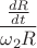 $$\frac{\frac{dR}{dt}}{\omega_2R}$$