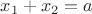 $x_{1}+x_{2}=a$