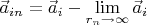 $\vec a_{in}=\vec a_i-\mathop{\lim }\limits_{\substack{r_n\to \infty}}\vec a_i$