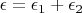 $\epsilon=\epsilon_1+\epsilon_2$