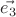 $\vec{e_3}$