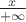 $\frac{x}{+\infty}$ $\frac{x}{+\infty}$