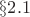 $\S 2.1$