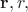 $\mathbf{r},r,$