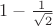 $1-\frac{1}{\sqrt{2}}$