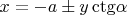 $x = -a \pm  y \,\mathrm{ctg} \alpha$