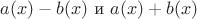 $a(x)-b(x)$ и $a(x)+b(x) $
