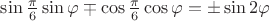 $\sin\frac{\pi}{6}\sin\varphi\mp\cos\frac{\pi}{6}\cos\varphi=\pm\sin{2}\varphi$