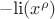 $ -\text{li}(x^\rho) $