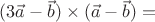 $(3\vec{a}-\vec{b}) \times (\vec{a}-\vec{b})=$