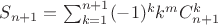 $S_{n+1} = \sum_{k=1}^{n+1}(-1)^kk^mC_{n+1}^k $