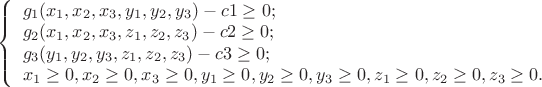 $
\left\{
\begin{array}{l}
g_1(x_1,x_2,x_3,y_1,y_2,y_3)-c1\ge 0;\\
g_2(x_1,x_2,x_3,z_1,z_2,z_3)-c2\ge0;\\
g_3(y_1,y_2,y_3,z_1,z_2,z_3)-c3\ge 0;\\
x_1\ge 0,x_2\ge 0,x_3\ge 0,y_1\ge 0,y_2\ge 0,y_3\ge 0, z_1\ge 0,z_2\ge 0,z_3\ge 0.
\end{array}
\right.
$