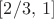 $[2/3,\,1]$