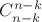 $ C_{n-k}^{n-k} $