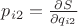 ${{p}_{i2}}=\frac{\partial S}{\partial {{q}_{i2}}}$
