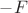$-F_тр$