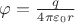 $ \varphi=\frac q{4\pi\varepsilon_0 r}$ $ \varphi=\frac q{4\pi\varepsilon_0 r}$