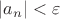 $|a_n|<\varepsilon$