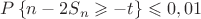 $P\left\lbrace n - 2S_n \geqslant -t\right\rbrace \leqslant 0,01 $