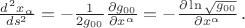 $ \frac{d^{\,2} x_\alpha}{ds^2}=-\frac{1}{2g_{00}}\frac{\partial g_{00}}{\partial x^{\alpha}}=-\frac{\partial\ln\sqrt{g_{00}}}{\partial x^\alpha}\,.$
