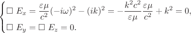 $$
\begin{cases}
\square \ E_x = \dfrac{\varepsilon \mu}{c^2} (-i \omega)^2 - (ik)^2 = - \dfrac{k^2 c^2}{\varepsilon \mu} \dfrac{\varepsilon \mu}{c^2} + k^2 = 0, \\
\square \ E_y = \square \ E_z = 0.
\end{cases}
$$