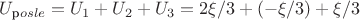 $U_{\text posle} = U_1 + U_2 + U_3 = 2 \xi/3 + (-\xi/3) + \xi/3$