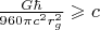 $\frac{G\hbar}{960\pi c^{2}r_{g}^{2}}\geqslant c$