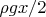 $\rho gx/2$