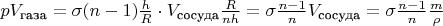$pV_{\text{газа}}=\sigma (n-1)\frac {h}{R}\cdot V_{\text{сосуда}}\frac{R}{nh}=\sigma \frac{n-1}{n} V_{\text{сосуда}}=\sigma\frac{n-1}{n} \frac m{\rho}$