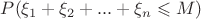 $P(\xi_1+\xi_2+...+\xi_n \leqslant M)