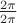 $\frac{2\pi}{2\pi}$