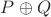 $P\oplus Q$
