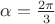 $\alpha=\frac{2\pi}{3}$