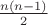$\frac {n(n-1)} {2}$