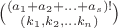 $\binom{(a_1+a_2+...+a_s)!}{(k_1,k_2,...k_n)}$