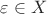 $\varepsilon\in X$